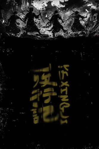 原創(chuàng  )話(huà)劇《夜行記》