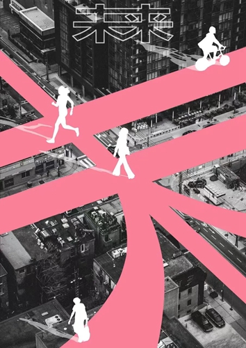 新城市|原創(chuàng  )音樂(lè )話(huà)劇《未·來(lái)》