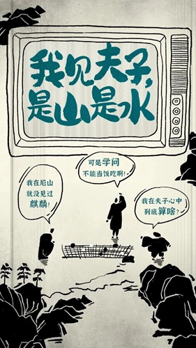 《我見(jiàn)夫子，是山是水》