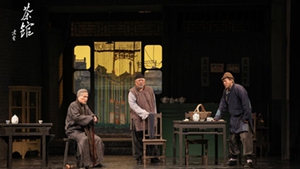 《茶館》重開(kāi)張 重點(diǎn)品什么？