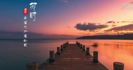 滇池湖畔、鄭和故里：昆明晉寧的十二時(shí)辰