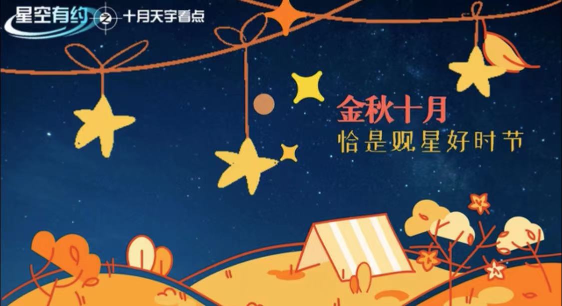 10月天象節目單來(lái)了，你最期待哪一個(gè)？