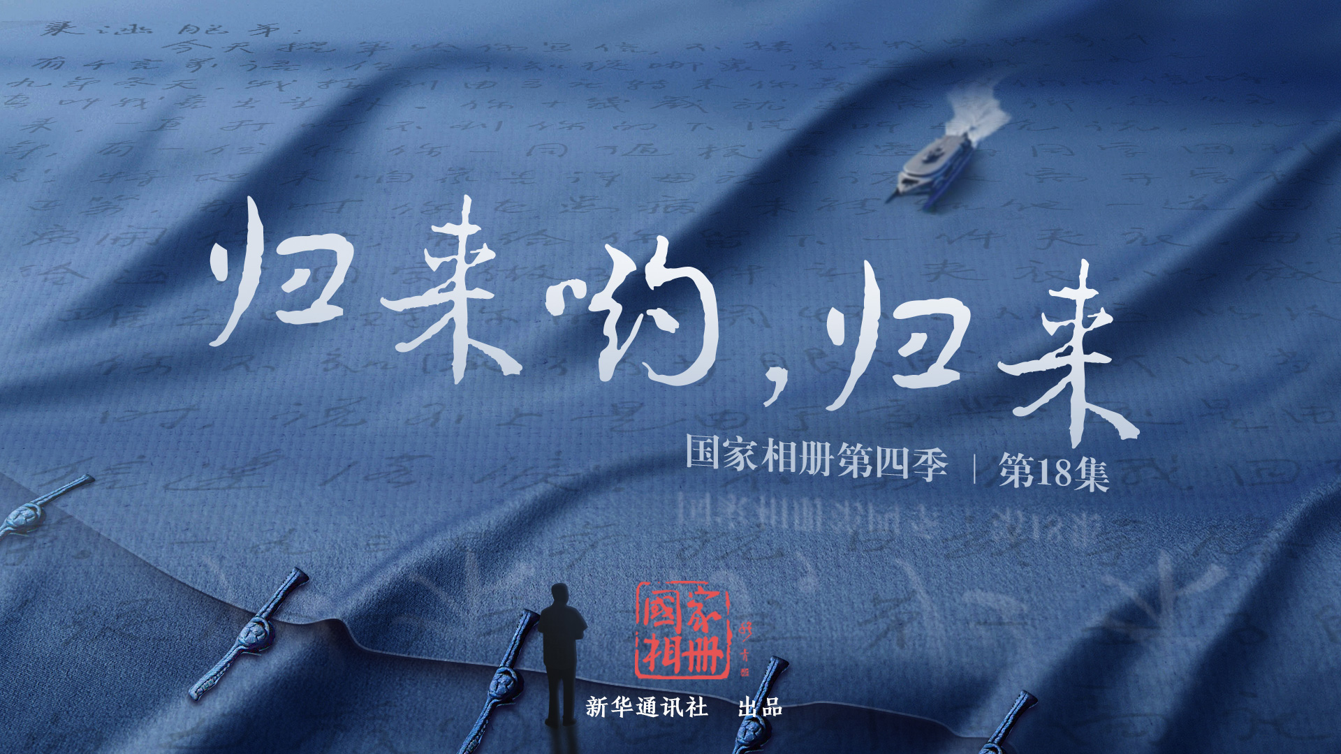 《歸來(lái)喲，歸來(lái)》