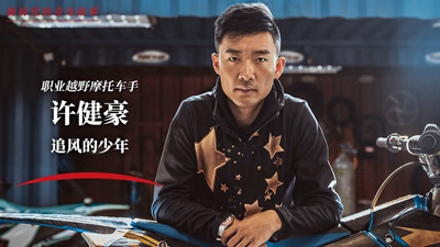 沒(méi)開(kāi)玩笑，拿冠軍對他來(lái)說(shuō)只是及格線(xiàn)