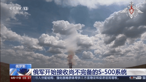 俄羅斯：俄軍開(kāi)始接收尚不完備的S-500系統