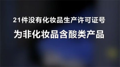 “刷酸”美容 真能讓你變美嗎？