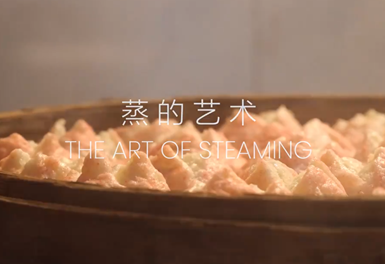 《萬(wàn)象中國》之《蒸的味道》