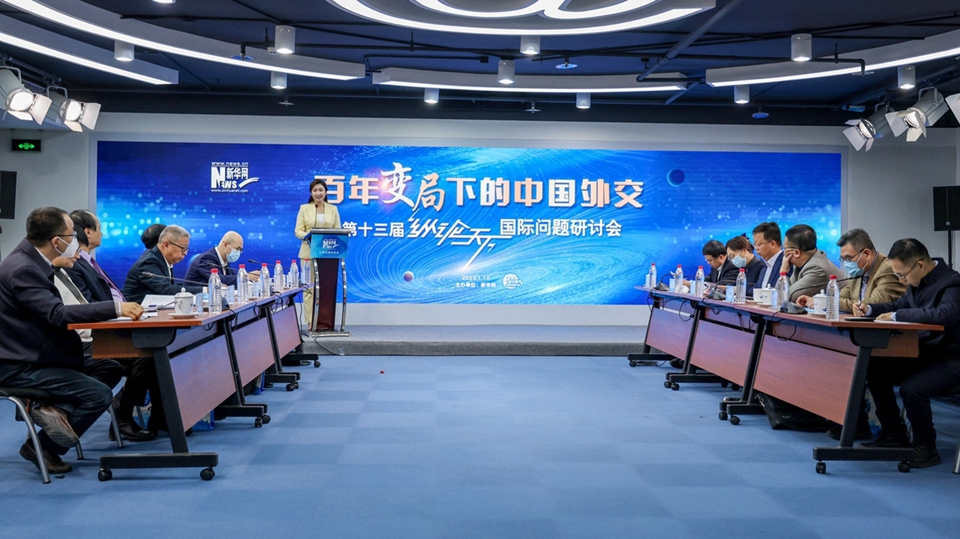 第13屆“縱論天下”國際問(wèn)題研討會(huì )