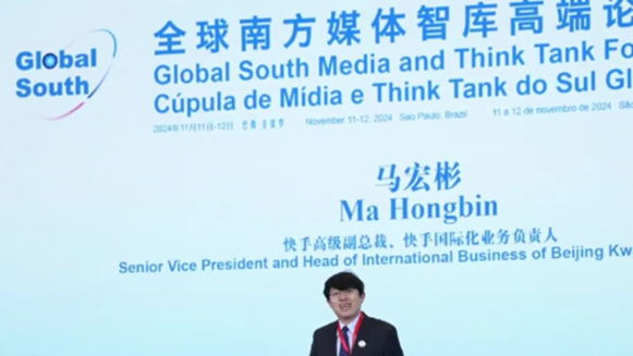 快手高級副總裁：連接中外、宣介中國是當代互聯(lián)網(wǎng)企業(yè)重要歷史使命