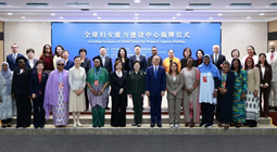“全球婦女能力建設中心”在京揭牌