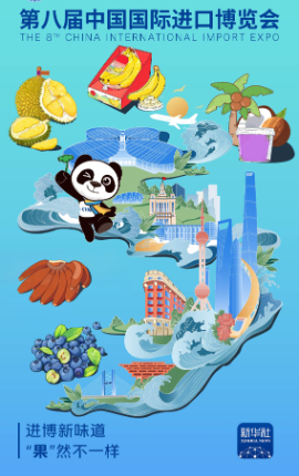 進(jìn)博新面孔 | 新味道，“果”然不一樣！
