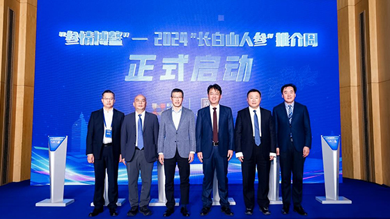 “長(cháng)白山人參”入選新華社品牌工程